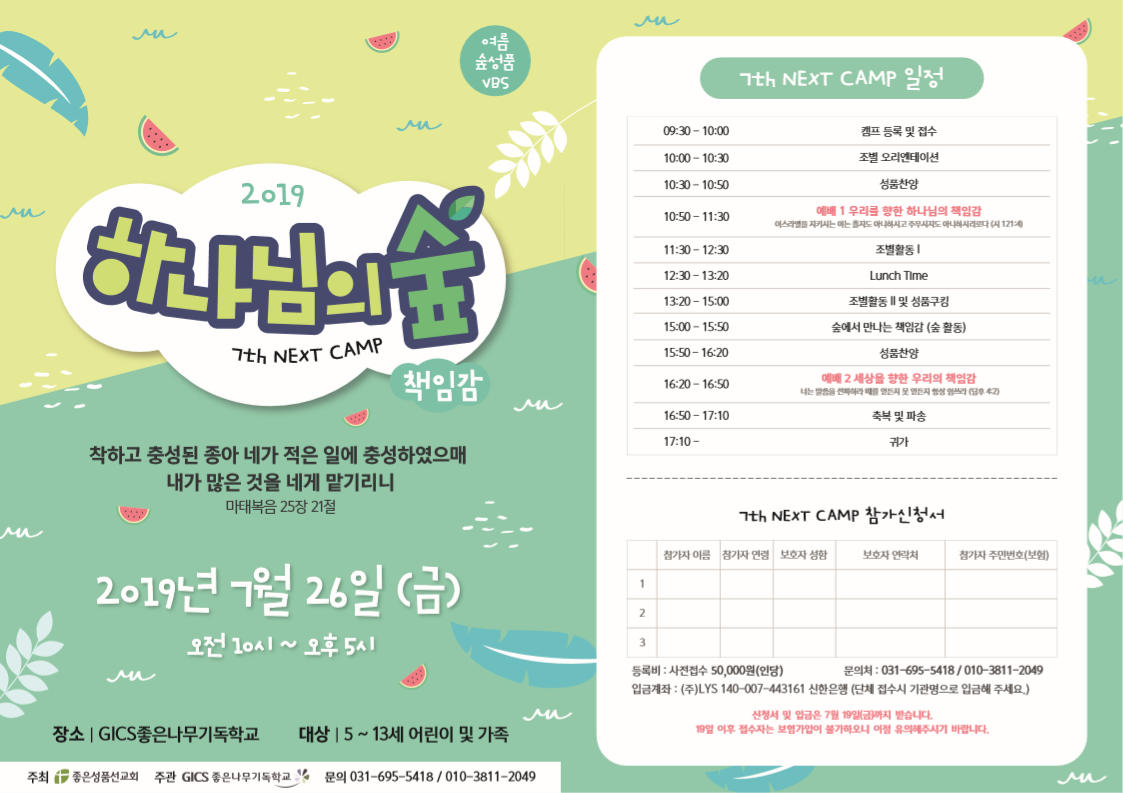 NEXT CAMP 브로셔.PNG