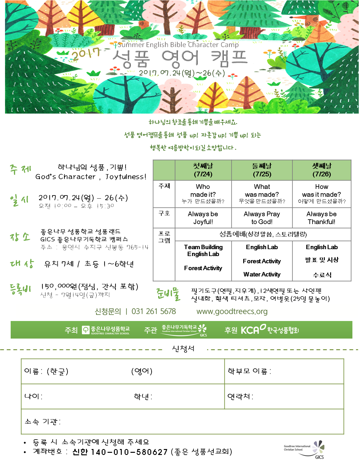 2017 성품 영어 캠프 신청서.png